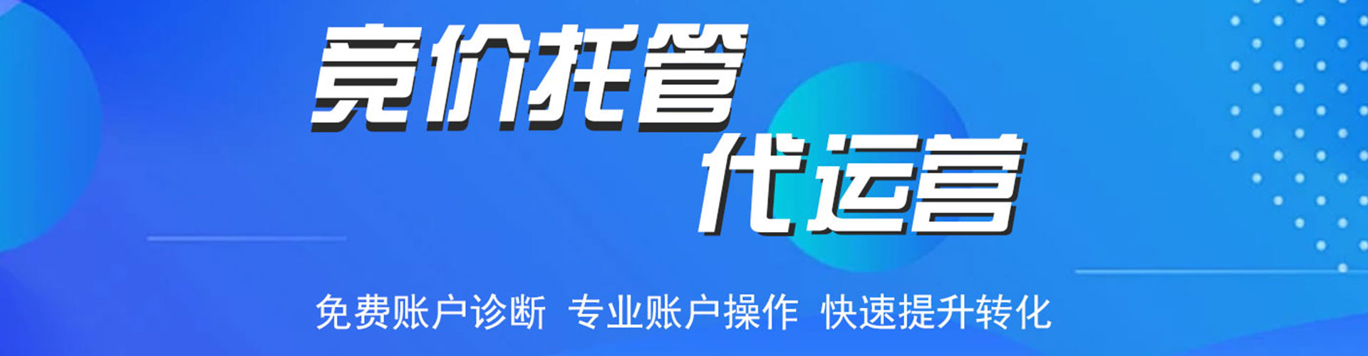 洮北sem托管